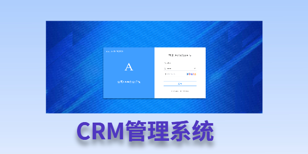 南昌客户流失率高达52%？一套好用的CRM系统，如何让中小企业的业绩翻倍增长！